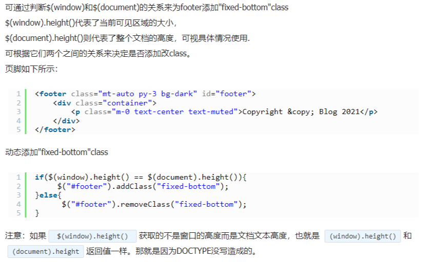 html粘性页脚的具体使用