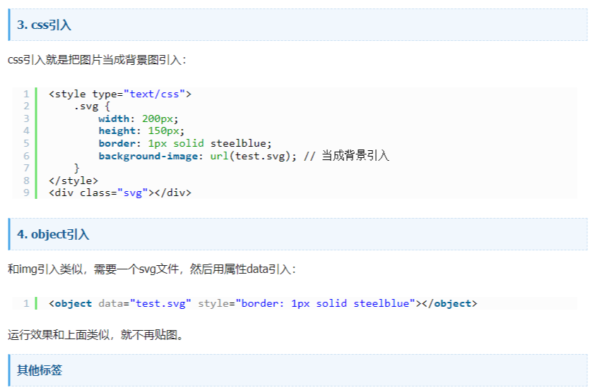 html网页引入svg图片的4种方式