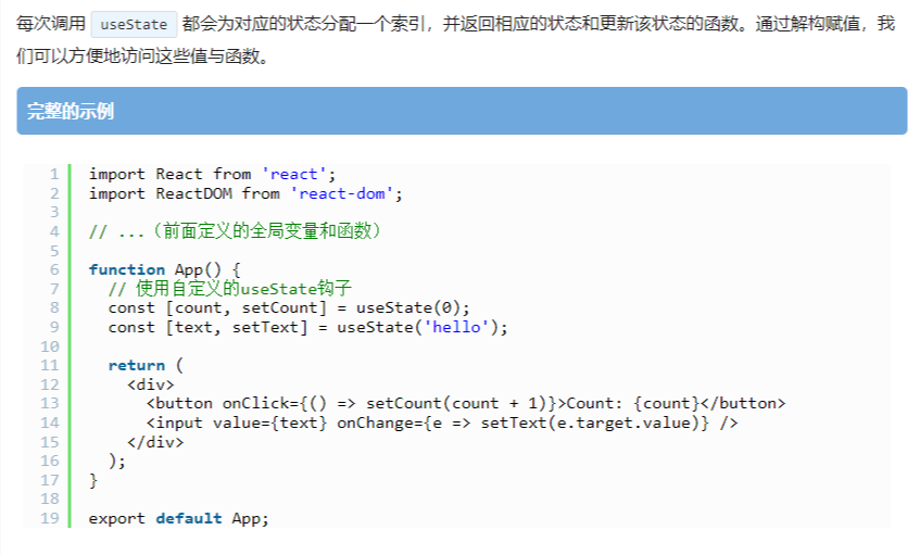 React中useState原理的代码简单实现