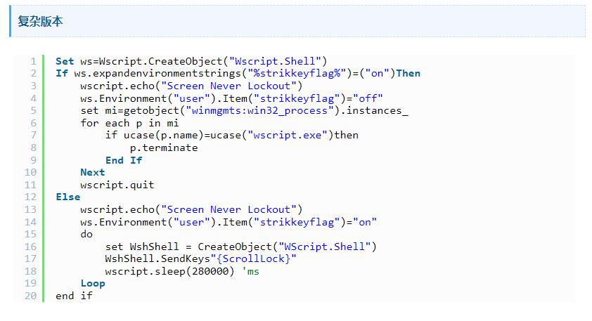 VBScript编写Windows防止锁屏脚本程序