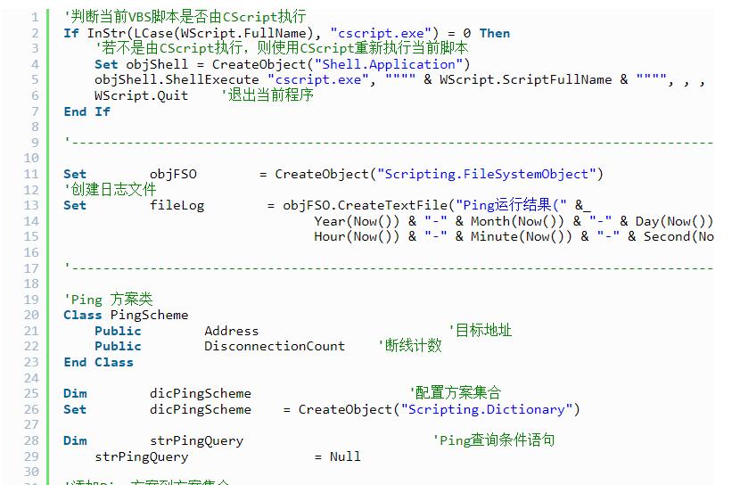 VBS批量Ping的项目实现