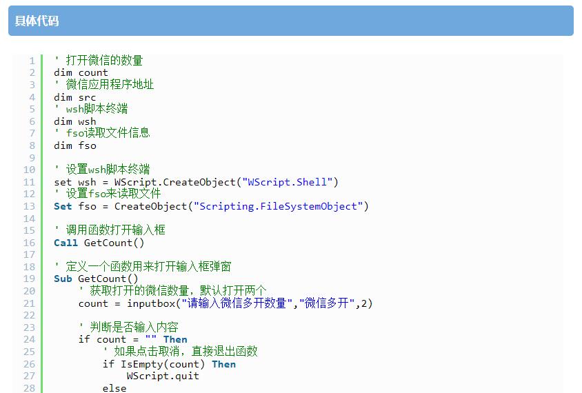 在电脑上实现微信多开的技巧教程