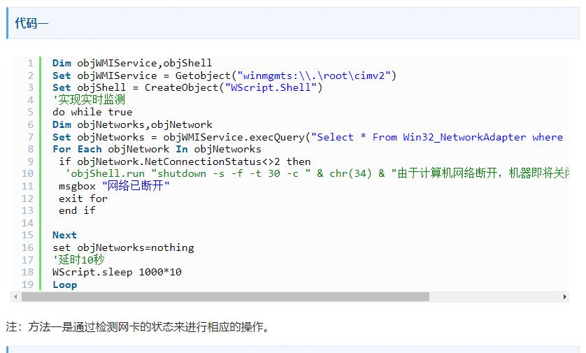 Vbs实现监测断网就关机的实现代码