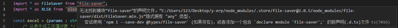 ts依赖引入报错:无法找到模块“xxxxxx”的声明文件问题解决