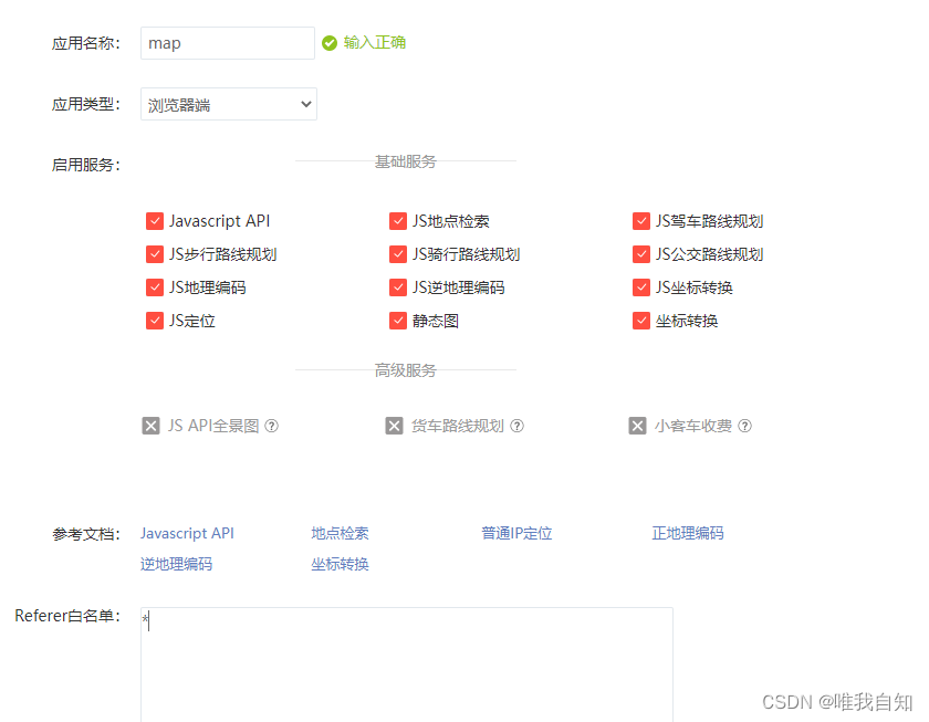 vue3使用百度地图超详细图文教程