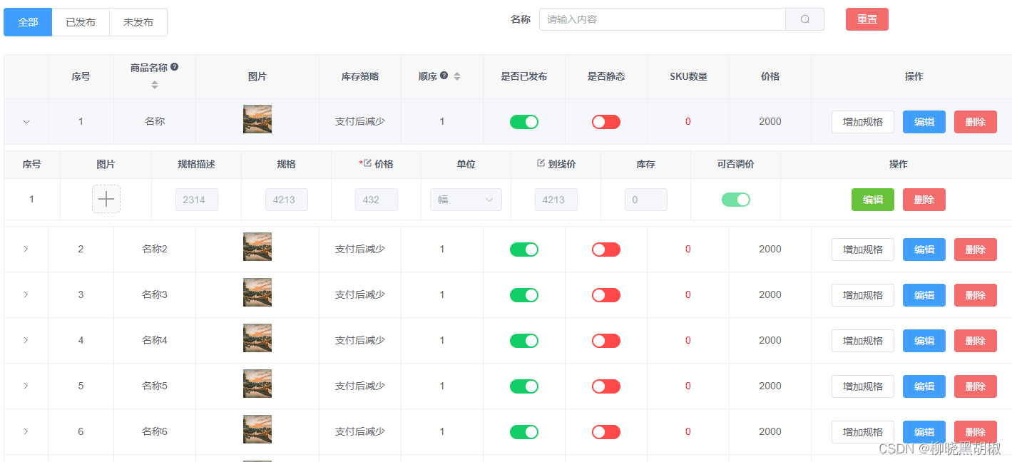 vue3实现多层级列表的项目实践