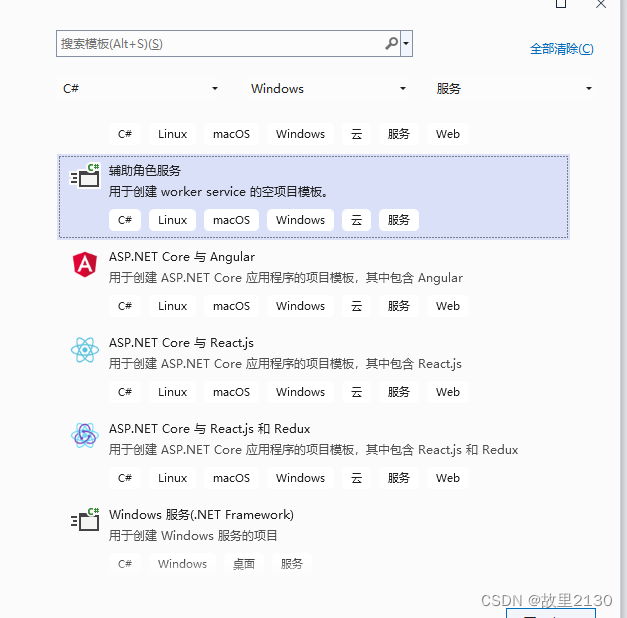 .NET6创建Windows服务的实现步骤