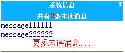 JSP实现页面右下角消息弹框