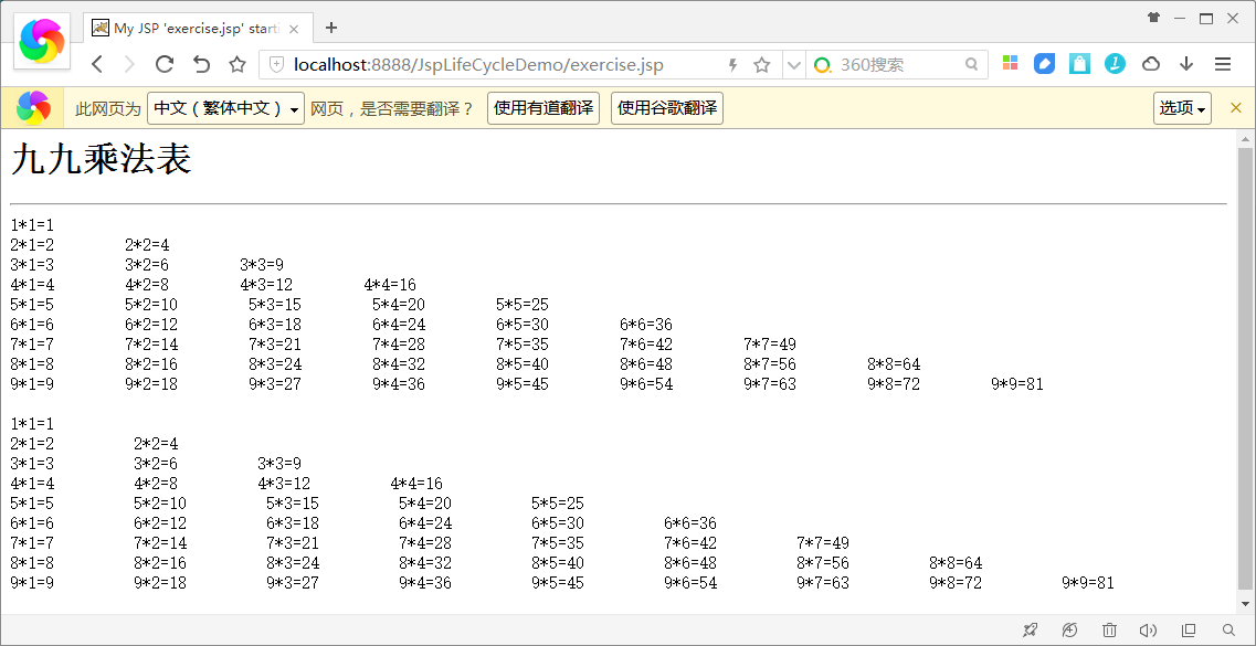 JSP生成九九乘法表的简单实例