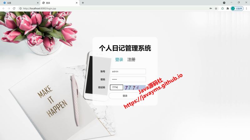 基于javaweb+jsp实现个人日记管理系统