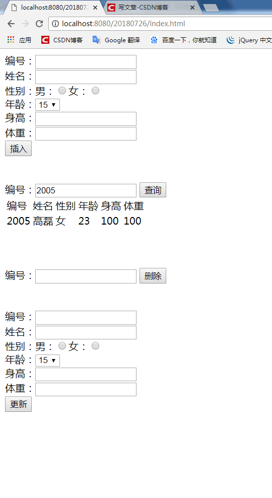 AJAX实现数据的增删改查操作详解【java后台】