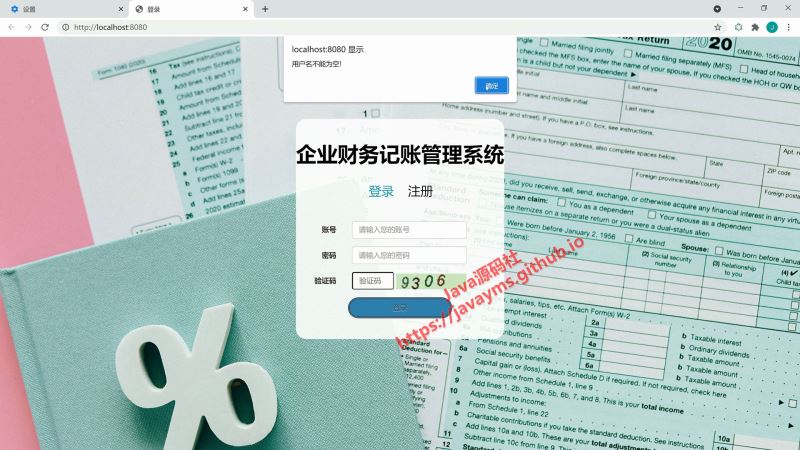 基于javaweb+jsp实现企业财务记账管理系统