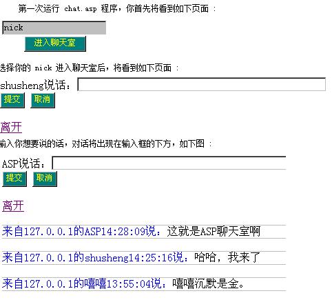 chat.asp聊天程序的编写方法