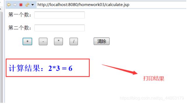 JSP实现简单网页计算器