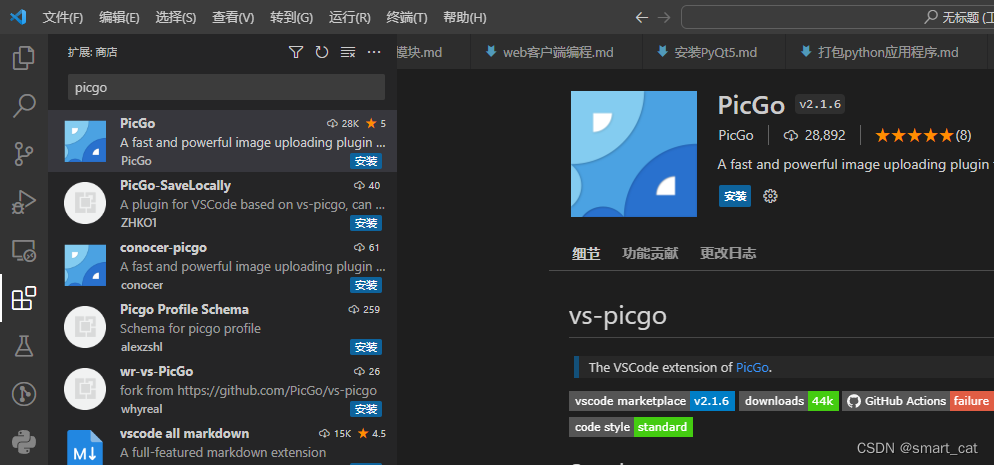 vscode+picgo+github配置免费图床(图文教程)