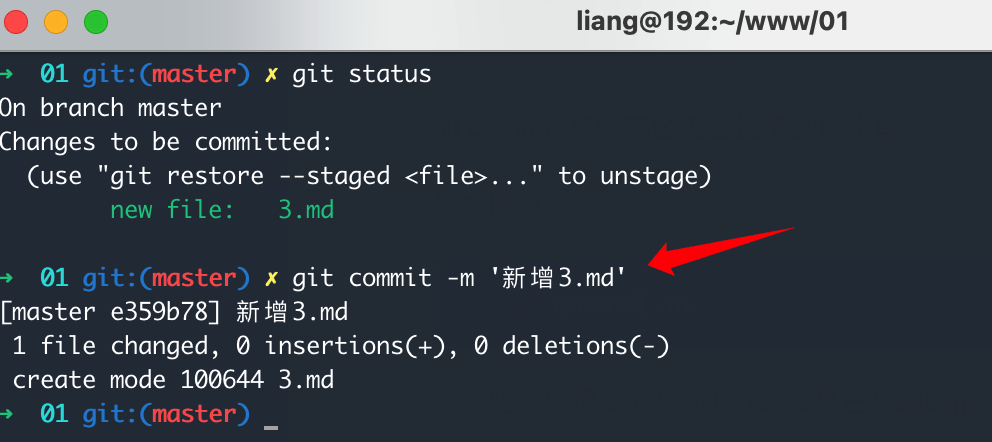 关于git&nbsp;commit&nbsp;命令解读