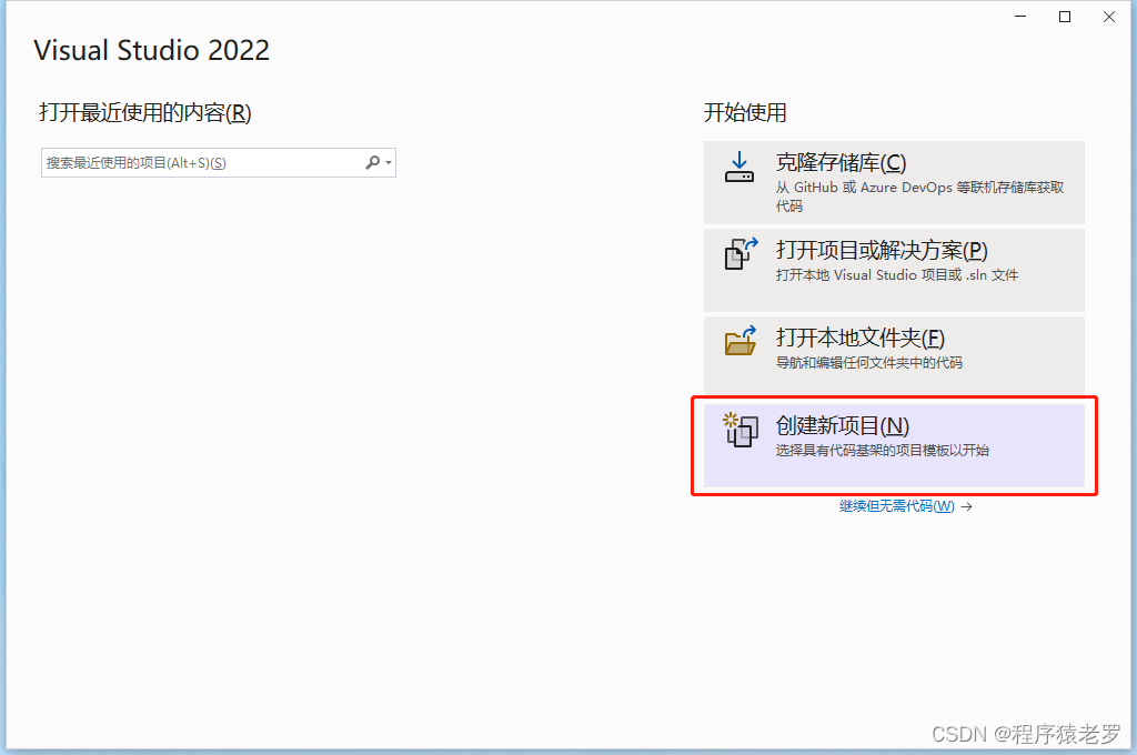 Visual Studio2022创建WebAPI项目步骤记录