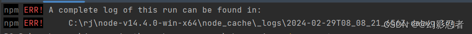 解决VUE-npm&nbsp;ERR!&nbsp;C:\rj\node-v14.4.