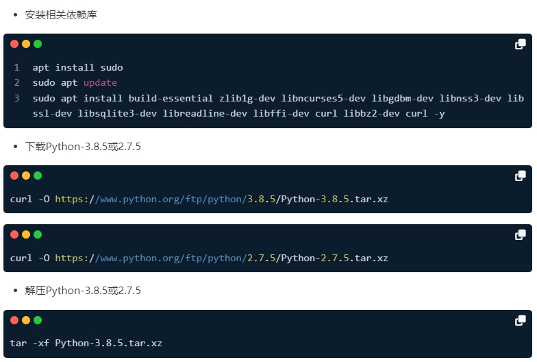 Debian安装Python3.8.5